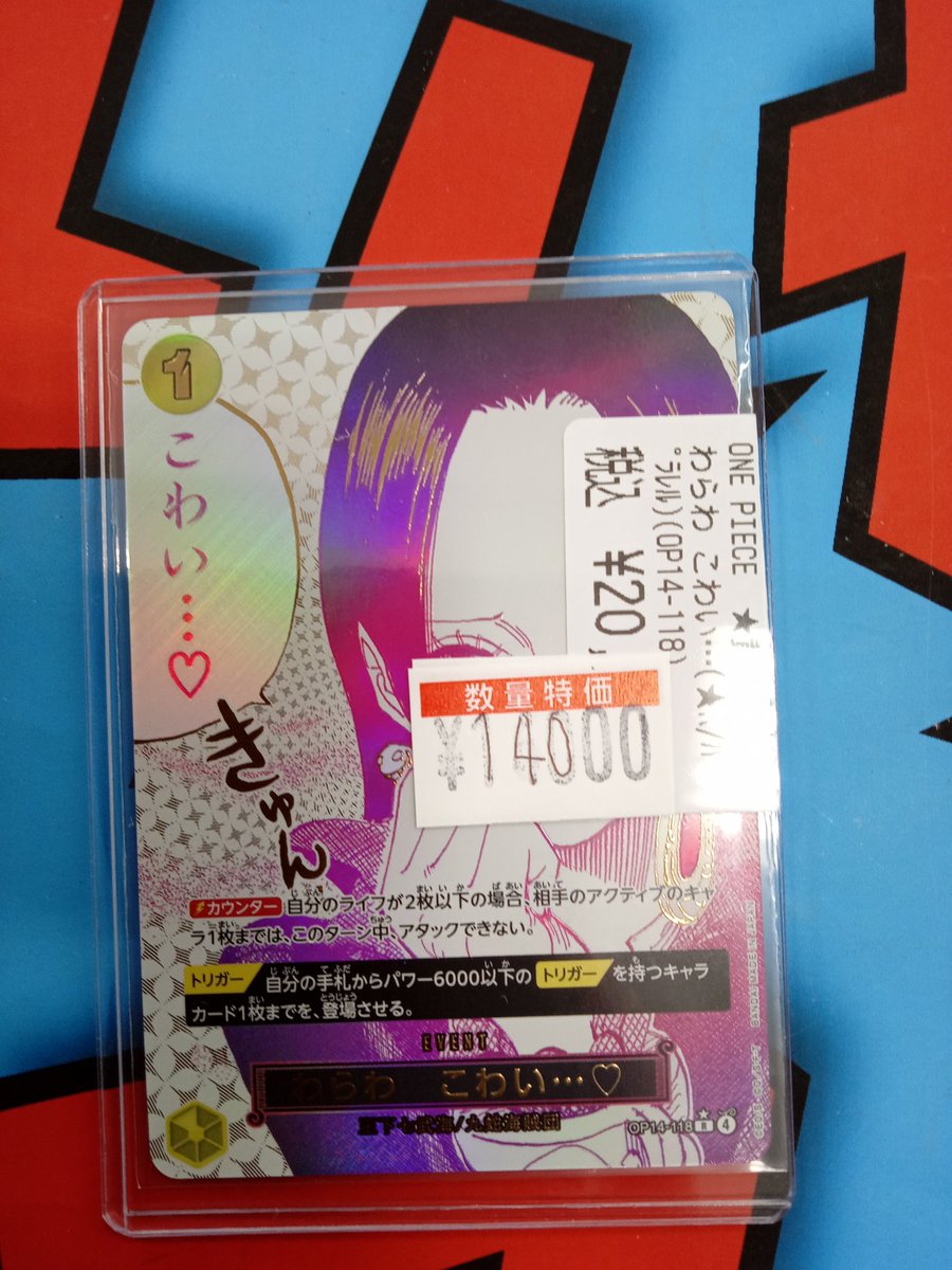 わらわ こわい・・・♡ OP14-118 Rパラレル ハンコック パラレル