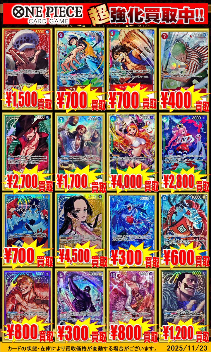 ワンピースカードゲーム 買取情報！】 「蒼海の七傑」の買取表を更新