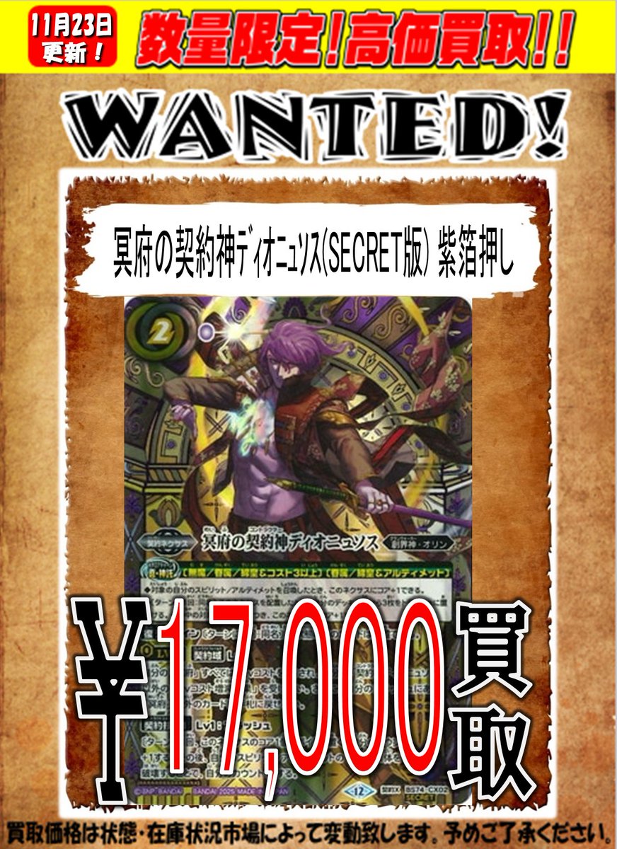 冥府の契約神ディオニュソス シークレット/SECRET BOX購入特典版