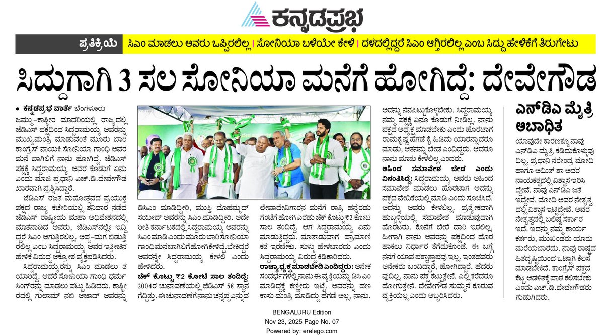 mllakshmikanth's tweet image. #DeveGowda #JDS #Siddaramaiah #ಜೆಡಿಎಸ್