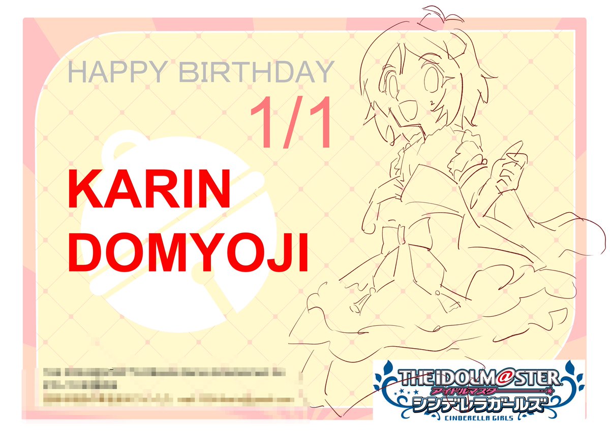 道明寺歌鈴ちゃんの誕生にお祝いの応援広告を出しませんか - パスマーケット 2026/1/1(木) 00:00～ passmarket.yahoo.co.jp/event/show/det…
本日参加締め切りなのでデザイン上げようと思ってたのですが家出る前にスマホにデータ移すの忘れてしまったので最初の方に作ってた構図だけ分かるやつを代わりに上げときます