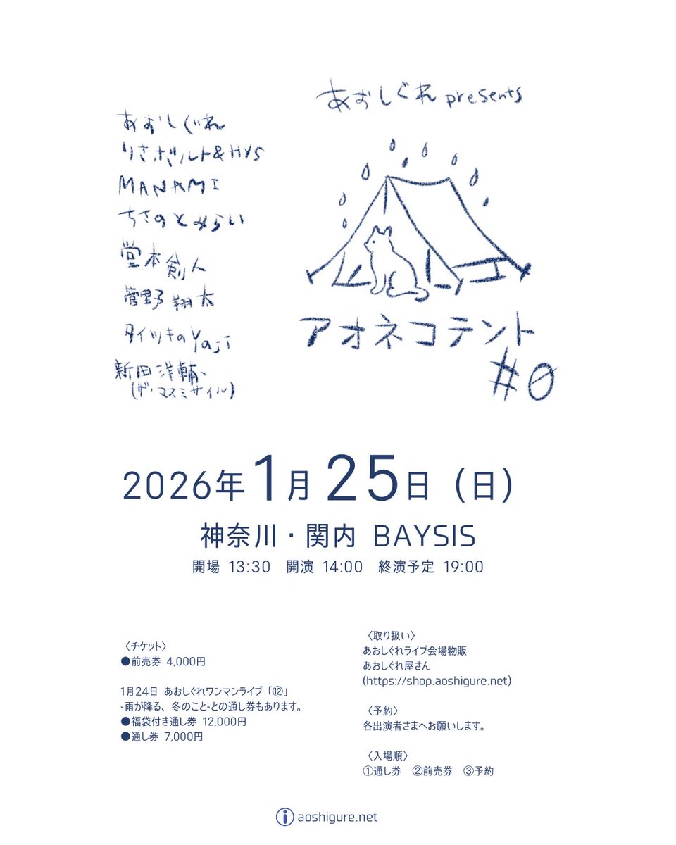 【あおみな様オーダーページ】 あおぞらをキミにWinter Live 2025〜DIVE to SKY!!〜 のチケット購入