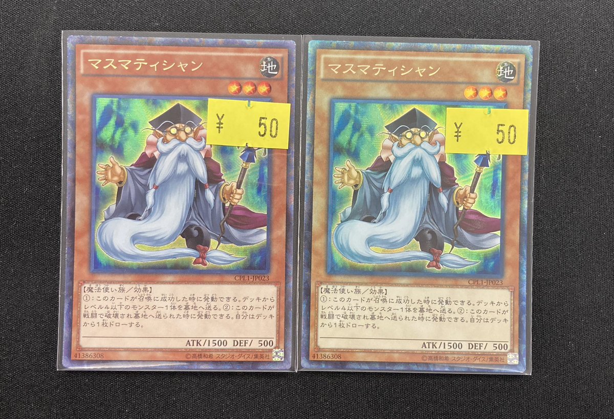 遊戯王 マスマティシャン アジアシク 3枚セット マスマティシャン