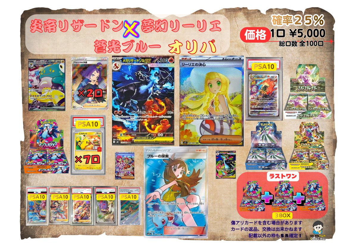 🌈オリパ紹介🌈🟡5000円オリパ✨ ◤◢◤1口 🟡5000円オリパ 全100口