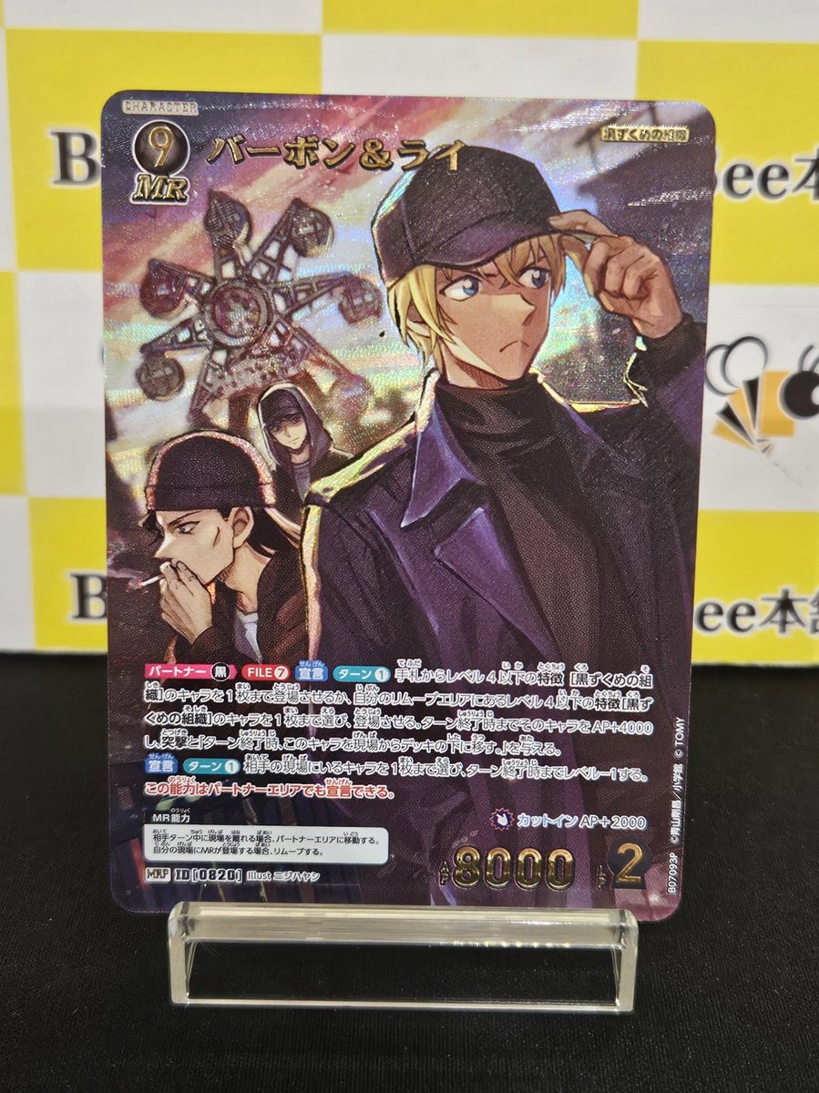 バーボン＆ライ 魅惑のマジック コナンTCG MRP 名探偵コナンカード