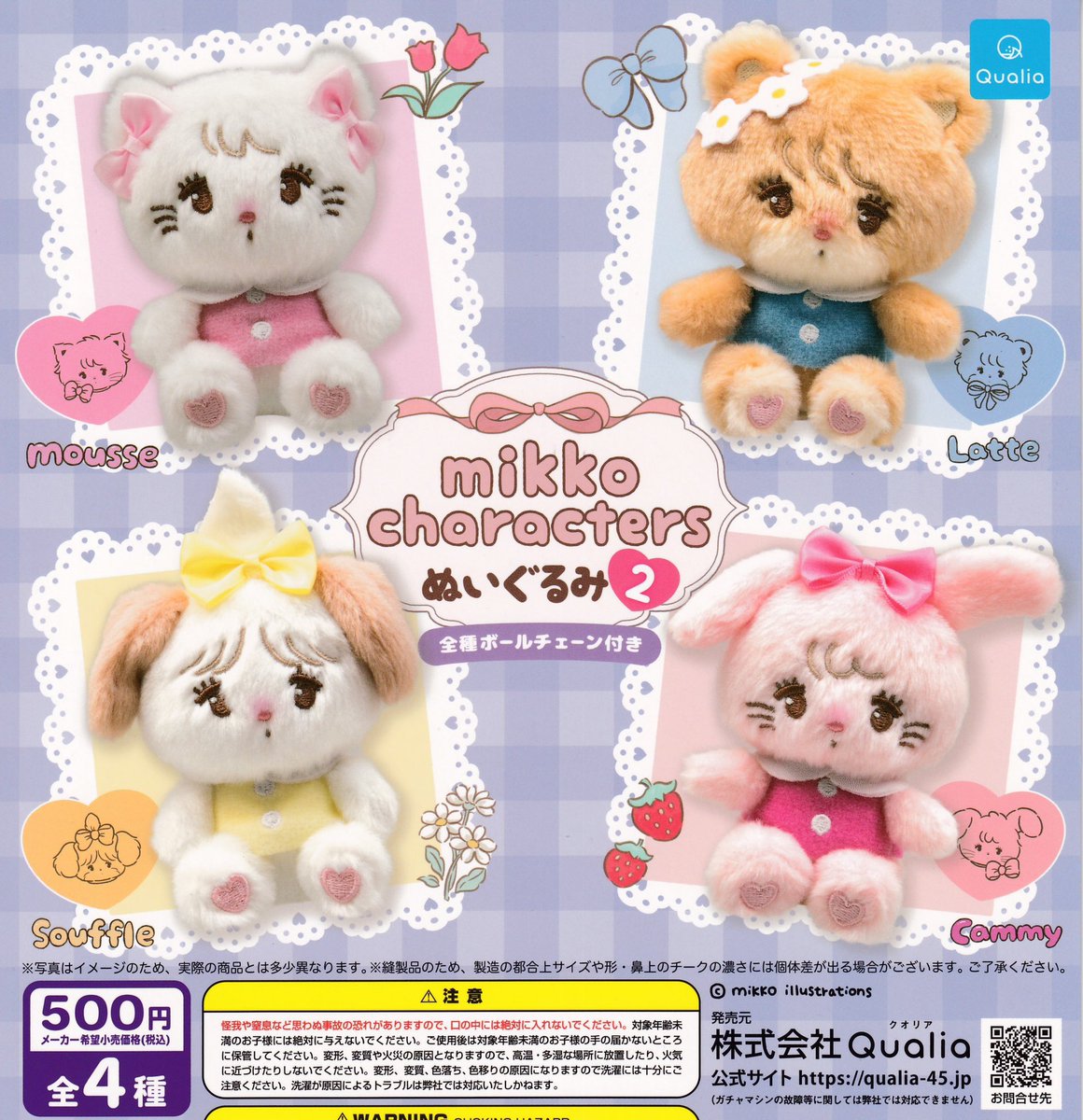 🙇‍♂️11/23(日)完売のお知らせ③🙇‍ ✓ mikko charactersぬいぐるみ