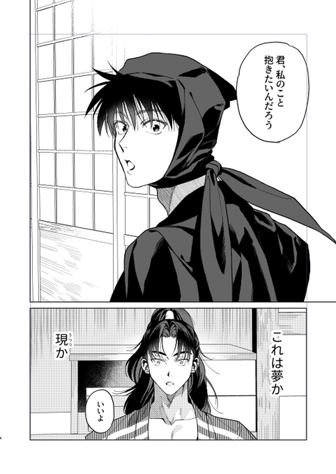 2月原利土新刊wip りどよいでどこまでサンプル上げられるかな