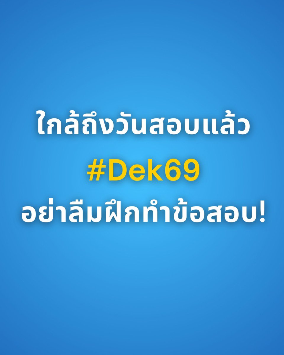 UpCHEM419's tweet image. อีกไม่กี่เดือนสนามจริงก็มาแล้ว
ถึงเวลาฝึกทำข้อสอบ วิชาสามัญ–A-Level

โค้งสุดท้ายนี้ FinalCHEM
คือ Step สุดท้ายของคนพร้อมลุย มั่นใจก่อสอบ

#UpCHEM #เคมีพี่ตังค์ #เคมีมปลาย #สรุปเคมีก่อนสอบ #ติวเข้าเตรียม #เรียนเคมีเข้าใจง่าย #tcas #dek69 #dek70 #dek71 #dek72 #alevelเคมี #เคมี