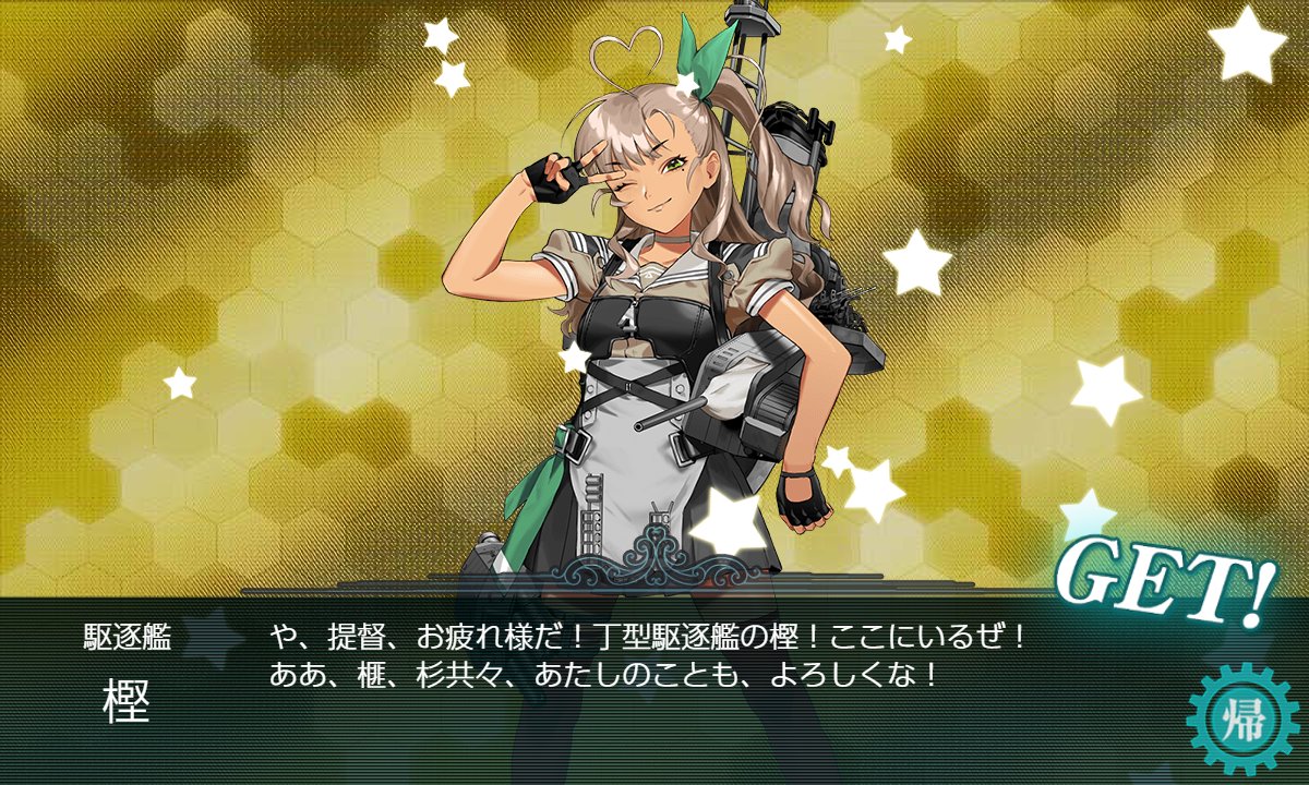 board1010's tweet image. 艦これ2025秋イベ E4-1(甲)輸送作戦中に 樫 ｷﾀ━━━━(ﾟ∀ﾟ)━━━━!! 🤣🤣🤣✨
#艦これ2025秋イベ #E4 #樫
