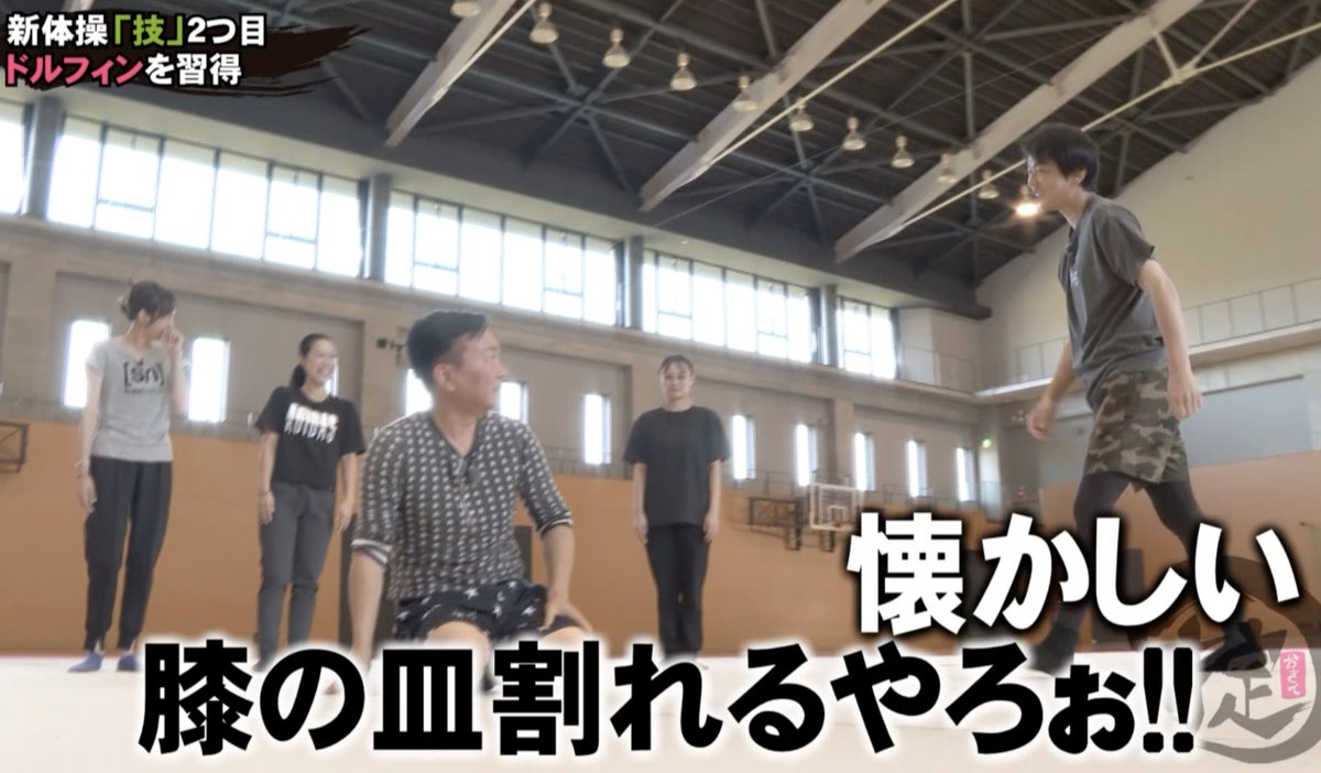 今週の掟は…
／
　頭のてっぺんから足先まで“美しさ”を意識せよ！
＼

ということで今回は 新体操に挑戦🤸
人体の限界を超えた体の使い方にかまいたち悶絶🔥

なかなか上達できない山内に、
優しく手取り足取り教える濱家。
いつの間にかKOC優勝ネタが始まったり…！？