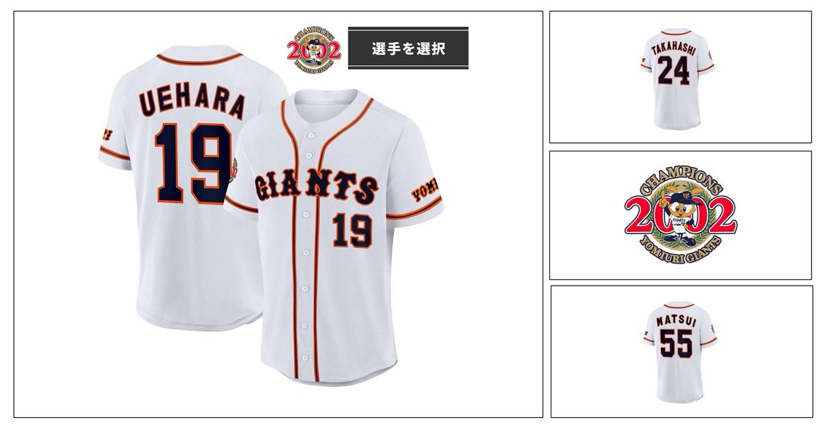 読売ジャイアンツ　復刻ユニフォーム　Mサイズ 公式オンラインストア限定🌟 2002年復刻レプリカユニホームを販売中