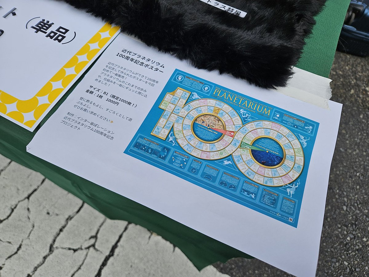 宙ぽが星マルシェにやって来ました！！
今回初出展の内容は
月齢キーホルダーWSとプラネタリウムポスターの販売をしております！！
月齢キーホルダーはかなり多くのお客様にお越しいただいてます👍
ポスターは総合案内にて、限定30枚のみのご案内です！お早めに！
#星マルシェ