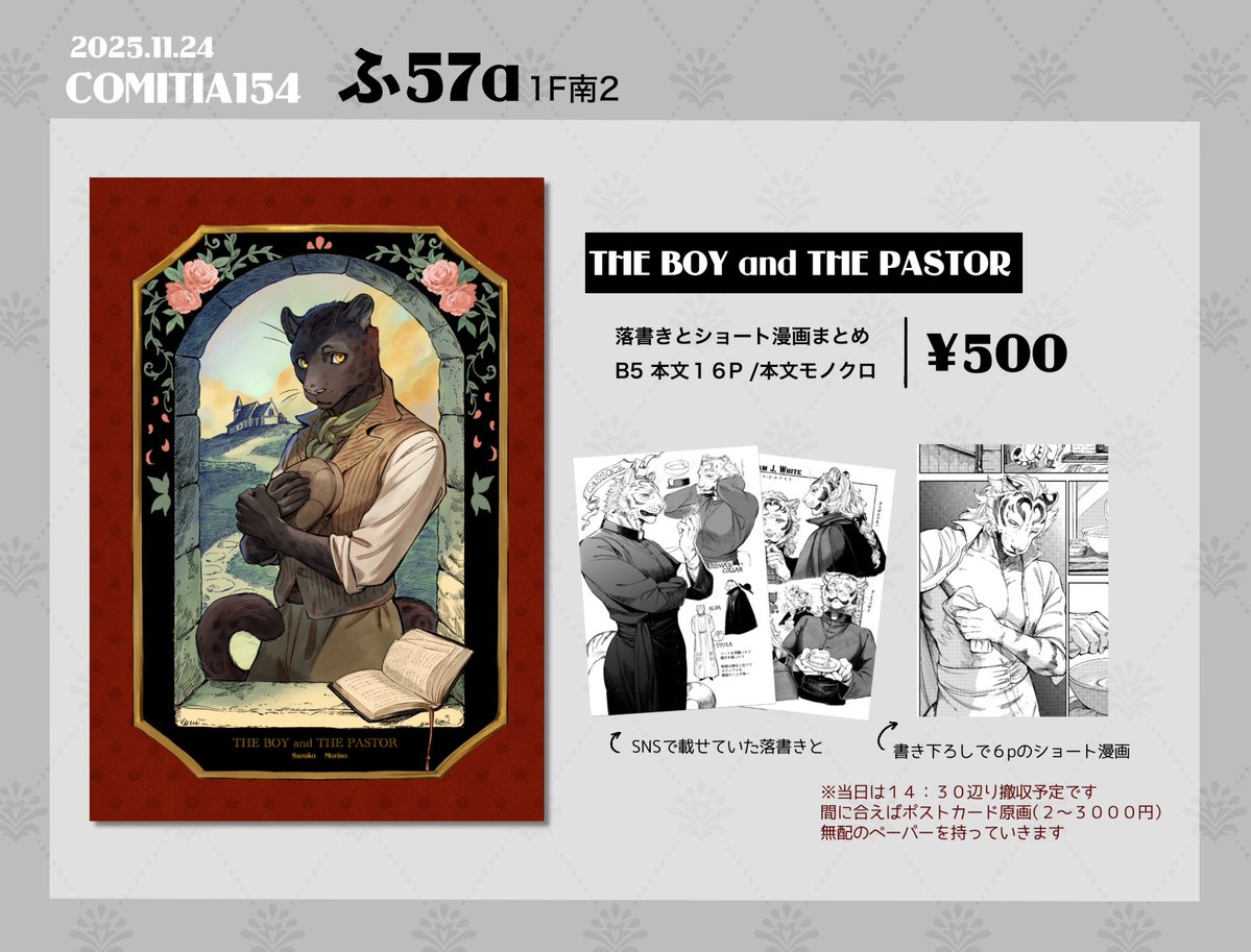 karana_cat's tweet image. #COMITIA154　【南２ホール　ふ５７a】
明日11/24コミティアのお品書きです。
SNSにあげていた虎さん牧師の落書き＋書き下ろし６pのショート漫画のまとめ本です。間に合えば無配ペーパー等も持っていこうと思っています。

初参加でドキドキですが、どうぞよろしくお願いします。