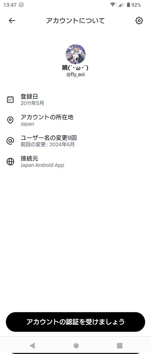 ユーザ名の変更が多く、フォロワーさんに迷惑をかけていることは申し訳