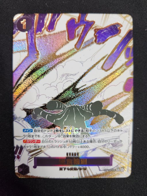 蒼海の七傑 侵食輪廻 Rパラレル 2枚セット OP14-096 ブースターパック 蒼海