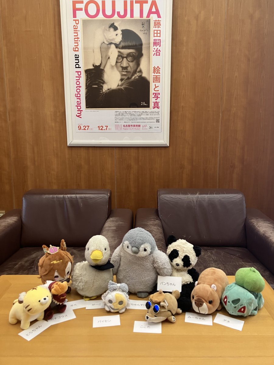 ncam_Nagoya's tweet image. 【#ぬいぐるみお泊り会】本日から10体のぬいぐるみが名古屋市美術館にお泊りをします。まずはみんなで顔合わせ！これから1週間よろしくお願いします！お泊り会の様子は明日からこのアカウントで紹介していきます。