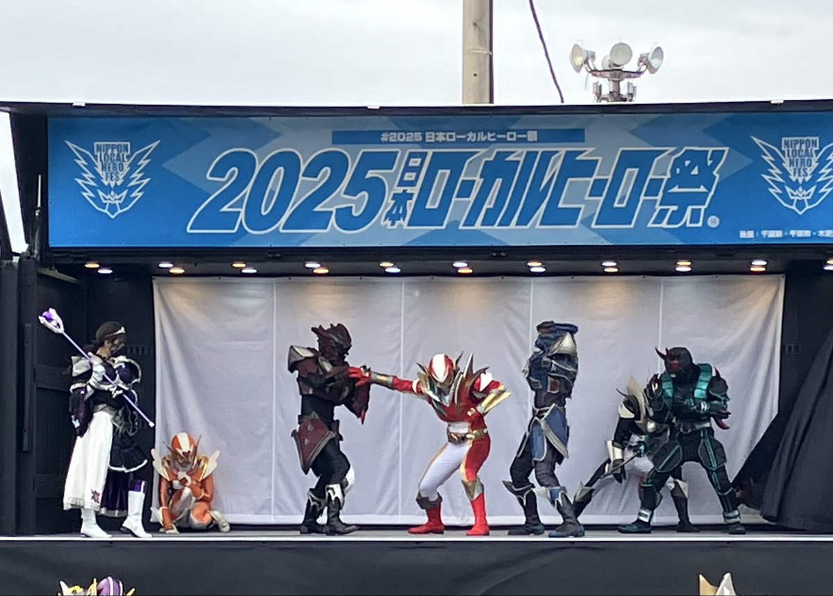 続いて実力派イバライガーが登場！ジャーク四天王が集結してしまうヤバすぎる展開でしたが、ハイパーイバライガーの救援のおかげで大逆転！王道のアツくなるショーで今年も大満足です👍✨#2025日本ローカルヒーロー祭