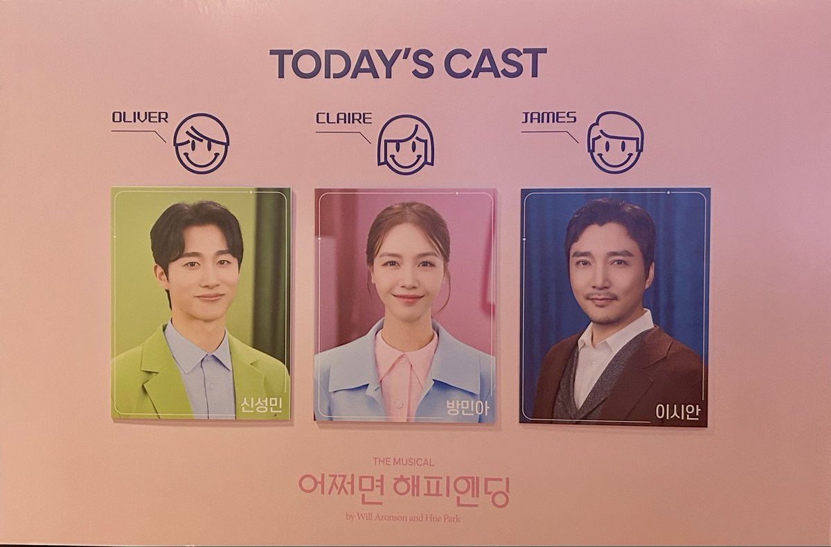 251123 뮤지컬 어쩌면 해피엔딩2