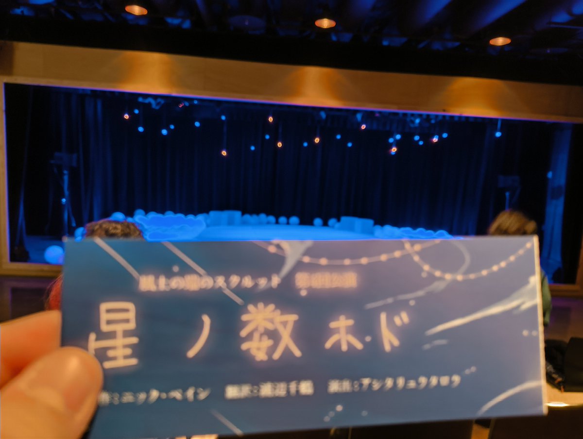 Ru_SAP's tweet image. わくわく……
#星ノ数ホド
#風土の端のスクルット