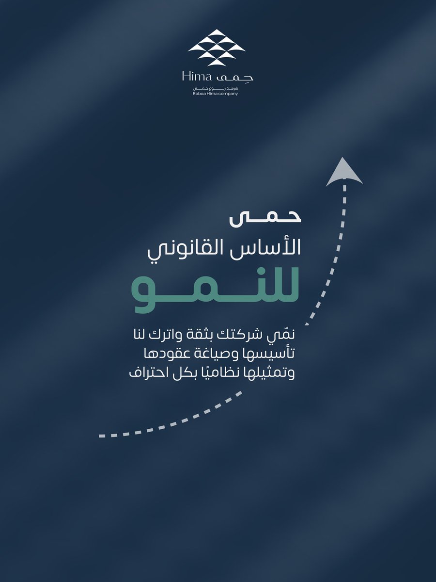 القانون معك في كل خطوة 👌

للتواصل والاستفسارات : 

linktr.ee/hima.company

#ربوع_حمى #عقود #استشارات_قانونية