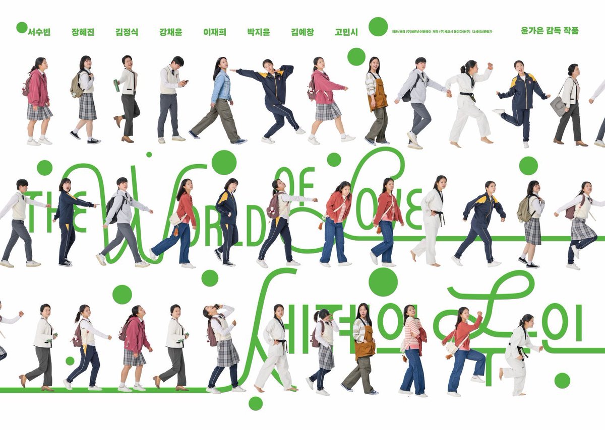 윤가은 감독 <세계의 주인> 스페셜 포스터

개봉 33일 만에 누적 관객 수 12만 명 돌파 (올해 개봉한 한국 독립·예술 극영화 중 흥행 1위)