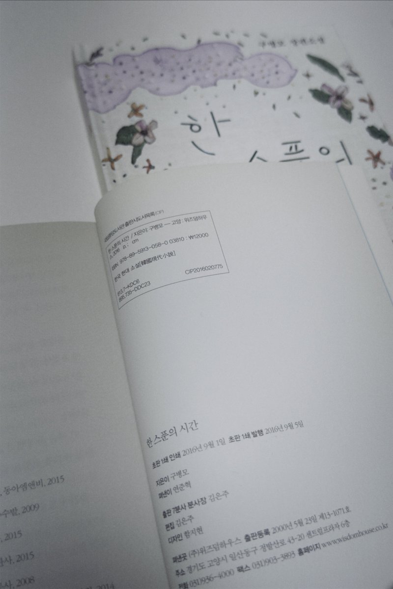 《아가미》, 《한 스푼의 시간》
초판 1쇄와 리커버 📖📚