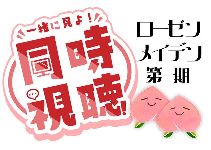 今日は19時から同時視聴!
会員の皆様はぜひご参加くださいませ🙌
PEACH-PITファンクラブ、楽しい催しがもりもりと盛り沢山です!
このリプツリーではファンクラブの中の様子を少し呟いていきます…! 
