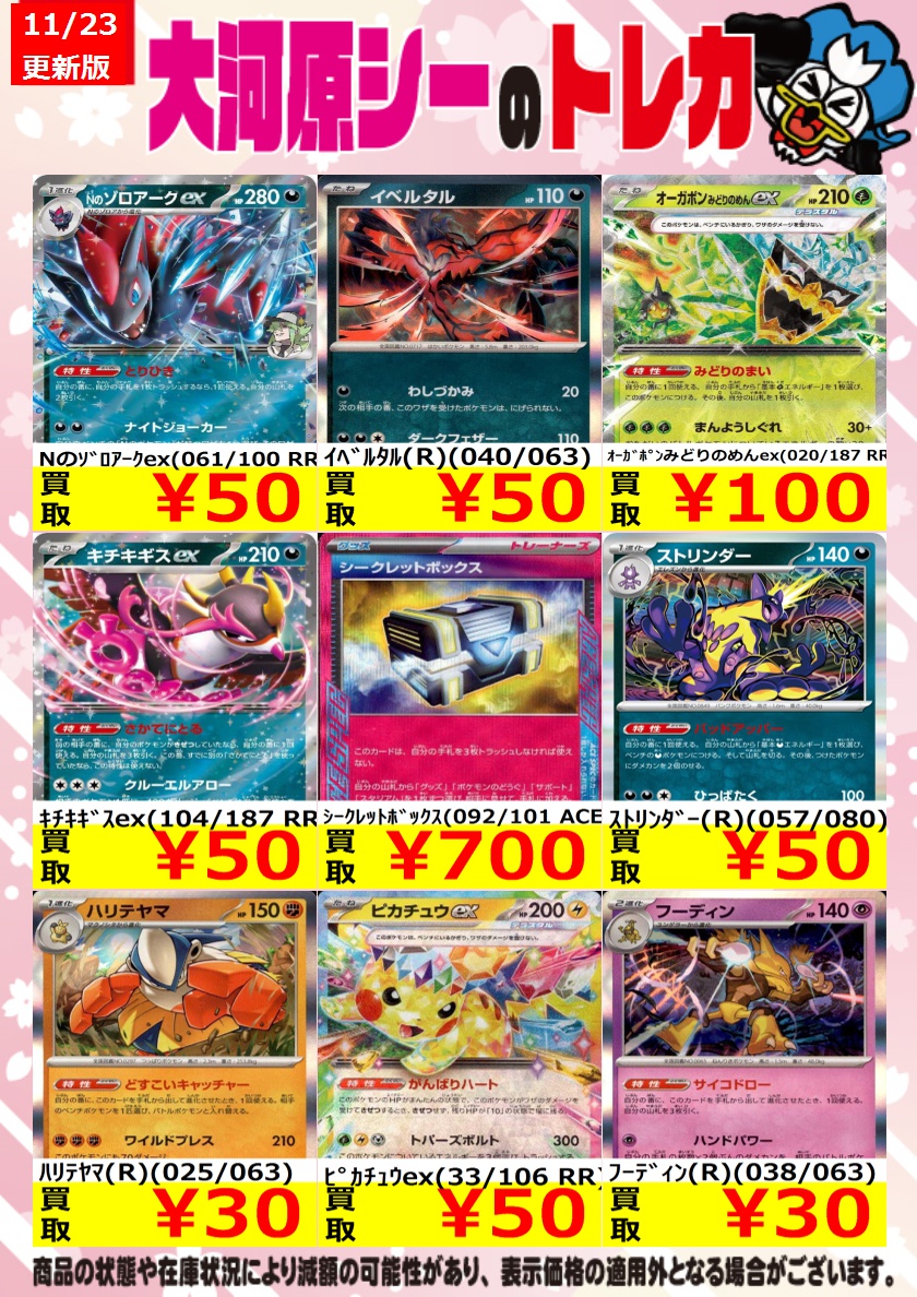 ≪ポケカ高価買取情報≫ 商品の状態や在庫状況により減額の可能性が