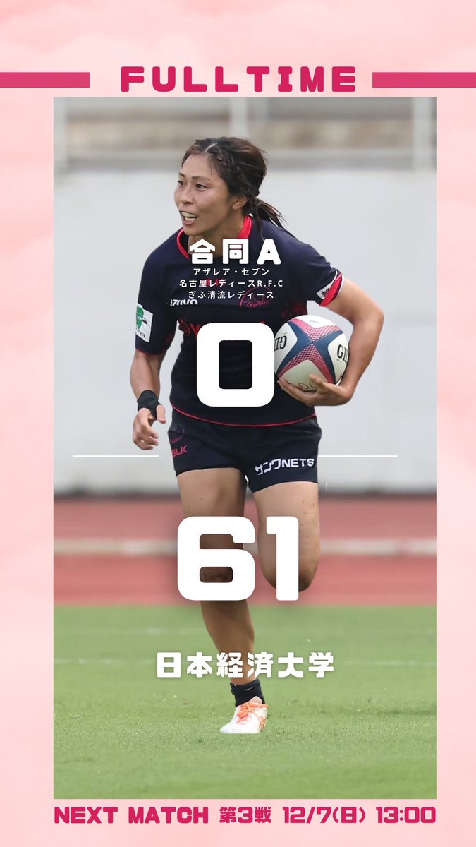ClubAzalea's tweet image. #第28回女子ラグビーフットボール関西大会 

《第2戦》
vs日本経済大学
●0-61　Lost

応援ありがとうございました🌺

#アザレア・セブン #女子ラグビー