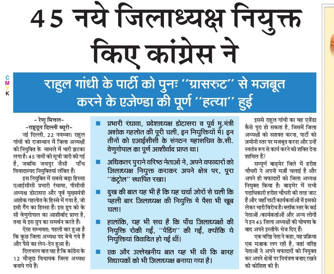 AkashgauravJR's tweet image. राजस्थान कांग्रेस जिलाध्यक्षों की खबर के बीच आज का &quot;राष्ट्रदूत&quot;। 

#Rajasthan