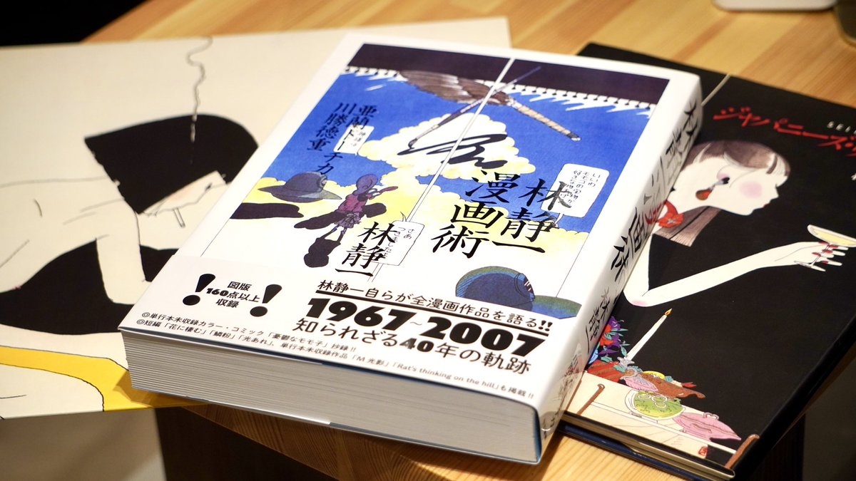 moi_iommoi_iom's tweet image. 11月23日(日)14時から19時まで

林静一漫画術が入荷しました。
最近は林静一をLampやはっぴいえんどのジャケットで知る人も多いと思います。本書では下積み時代から2007年までのキャリアを作品を通して、作者本人のインタビューで語られています。他にも80年代の林静一作品も販売中です。