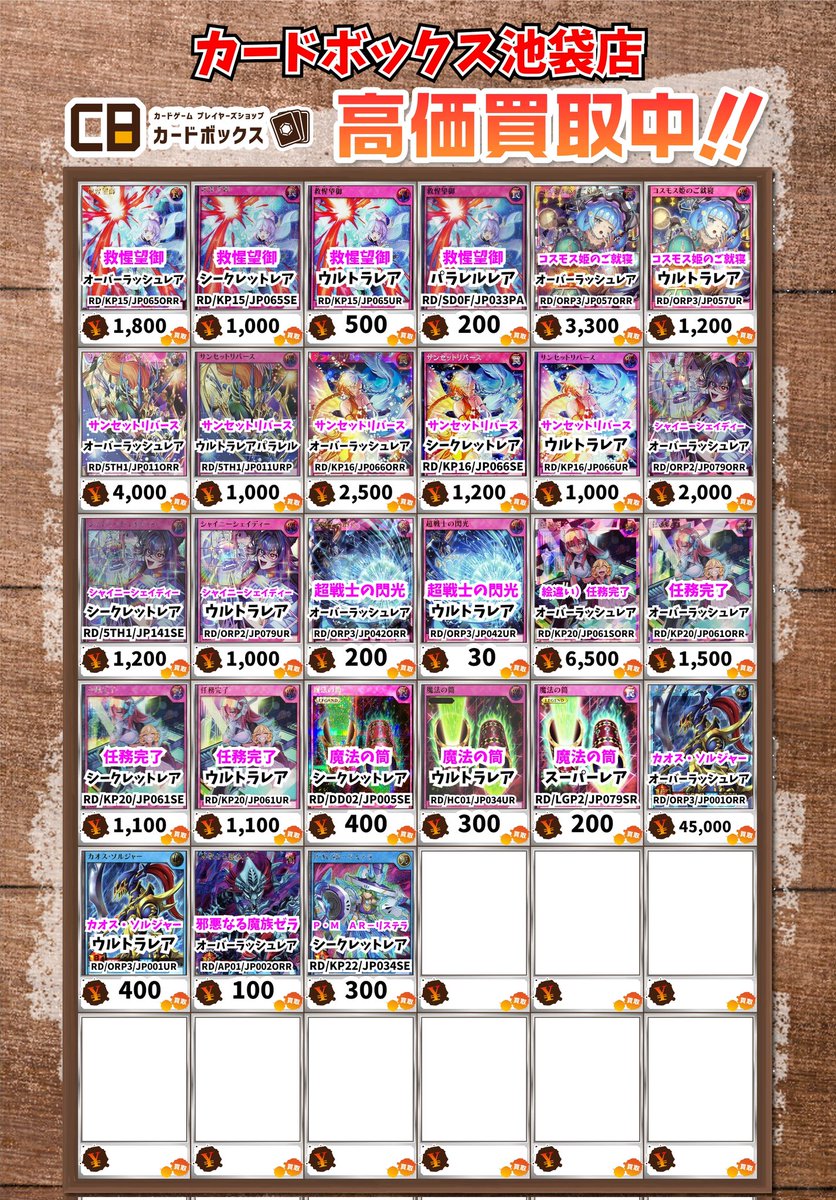 遊戯王ラッシュデュエル買取情報！ 救惺望御 ｵｰﾊﾞｰﾗｯｼｭﾚｱ 1800 救惺望