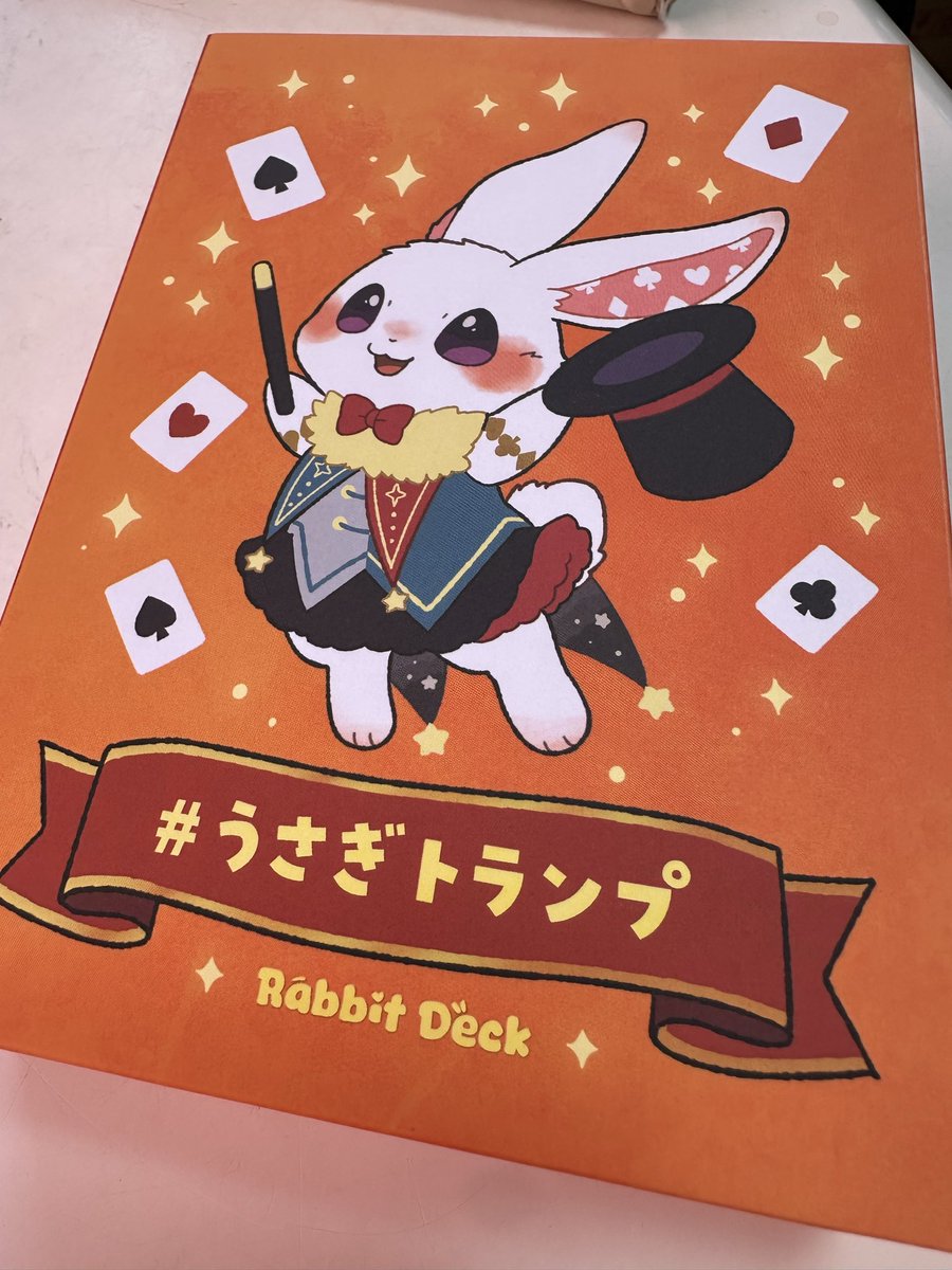 nabetthi1221's tweet image. うさぎ好きな嫁さんのために #うさぎトランプ 
をCAMPFIREで支援して届きました。
大変気に入って喜んでおられる（*´ω｀*）
お気に入りは♡9のイラストのようです。