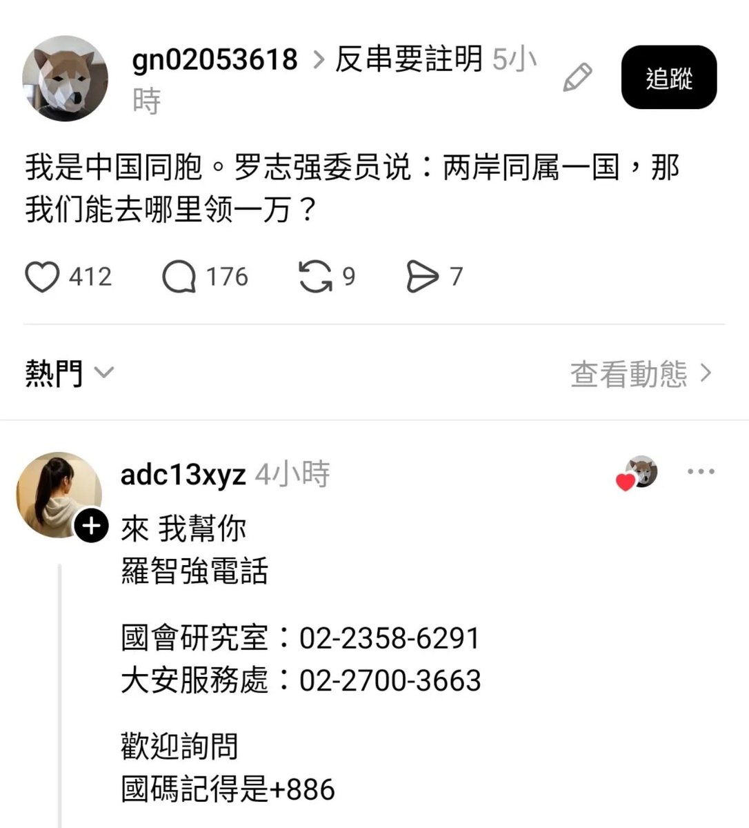 羅智強，你的祖國同胞 也想要領一萬元