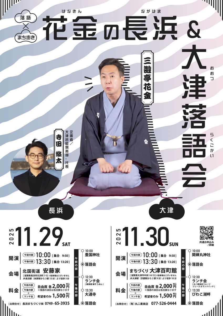 hana_kin_3's tweet photo. 【来週30日(日) 】[滋賀]

『花金の大津落語会』
[午前の部] 10:00-12:00 散策&amp;落語会
[ランチ会] 12:30-13:30
[午後の部] 13:30-15:30 散策&amp;落語会
大津百町館（滋賀県大津市中央1-8-13）

落語会&amp;散策  午前/午後 各2000円
ランチ会(希望者) 1500円
[予約フォーム]
https://t.co/pmIs35LIw1 https://t.co/vaof9IQcKR