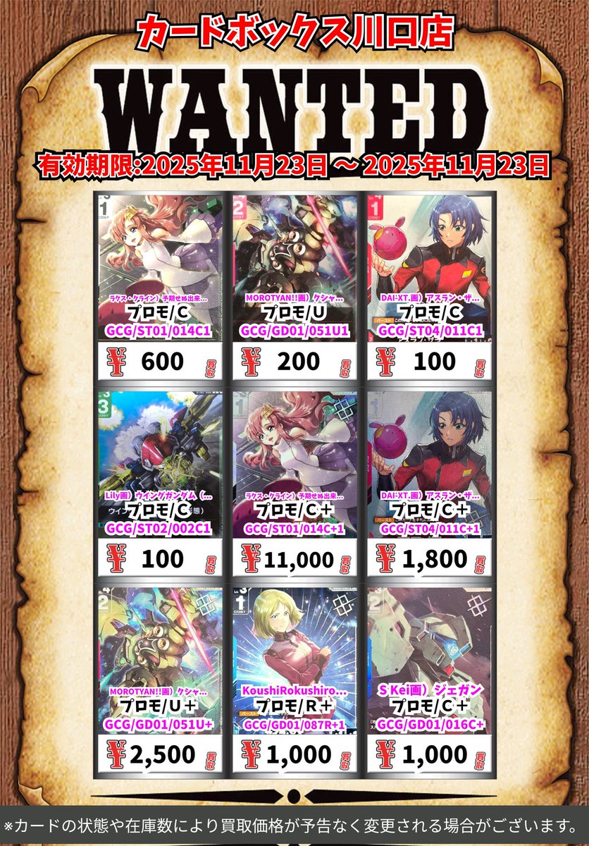 ガンダムカードゲーム買取情報！ ラクス・クライン）予期せぬ出来事