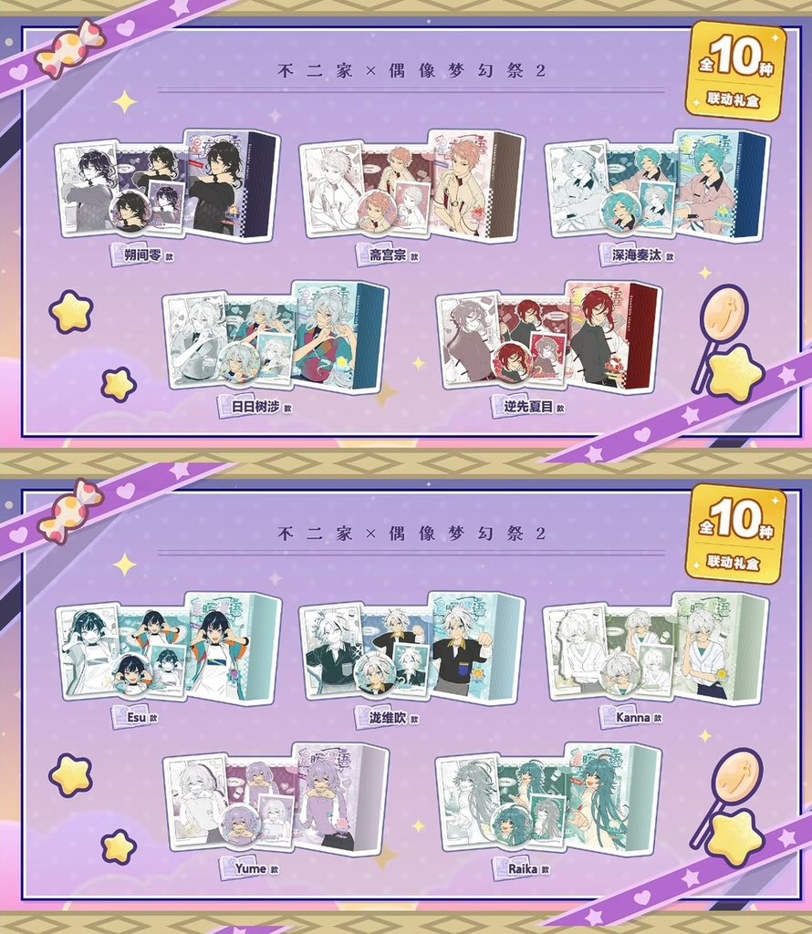 あんスタ 中国/海外限定情報 (@ForselfO909) / Posts / X