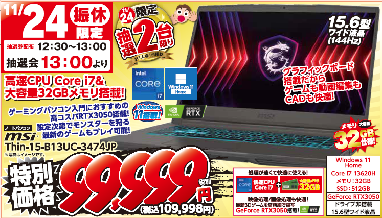 ap_oita's tweet image. 本日の抽選会4組の方にご参加いただきました！！！

明日の新品ノートのご紹介もさせていただきます！😊
💻MSI Thin-15-B13UC-3474JP💻
最新CPUにメモリ32GBのグラボ付き⁉

更に！抽選会に外れてしまった方もご参加頂ければ
通常より2万円ほど安くご案内させて頂きます！…