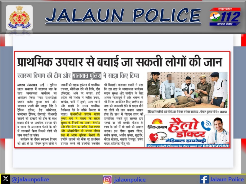 #UPPoliceInNews 
#jalaunpoliceInNews 
#UPPInNews