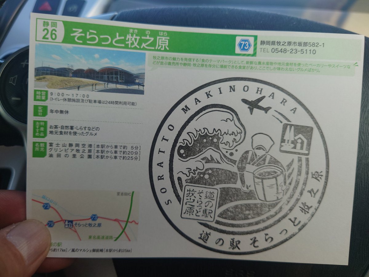 道の駅スタンプ 牧之原の道の駅でスタンプ押せました。 新しい道の駅の
