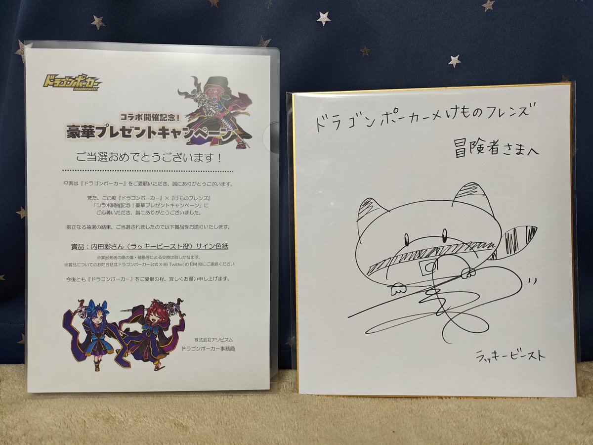 ラッキービースト役の内田彩さんのサイン色紙のプレゼントキャンペーン