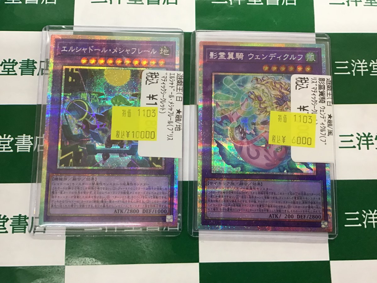 エルシャドールメシャフレール プリシク 1枚 エルシャドール