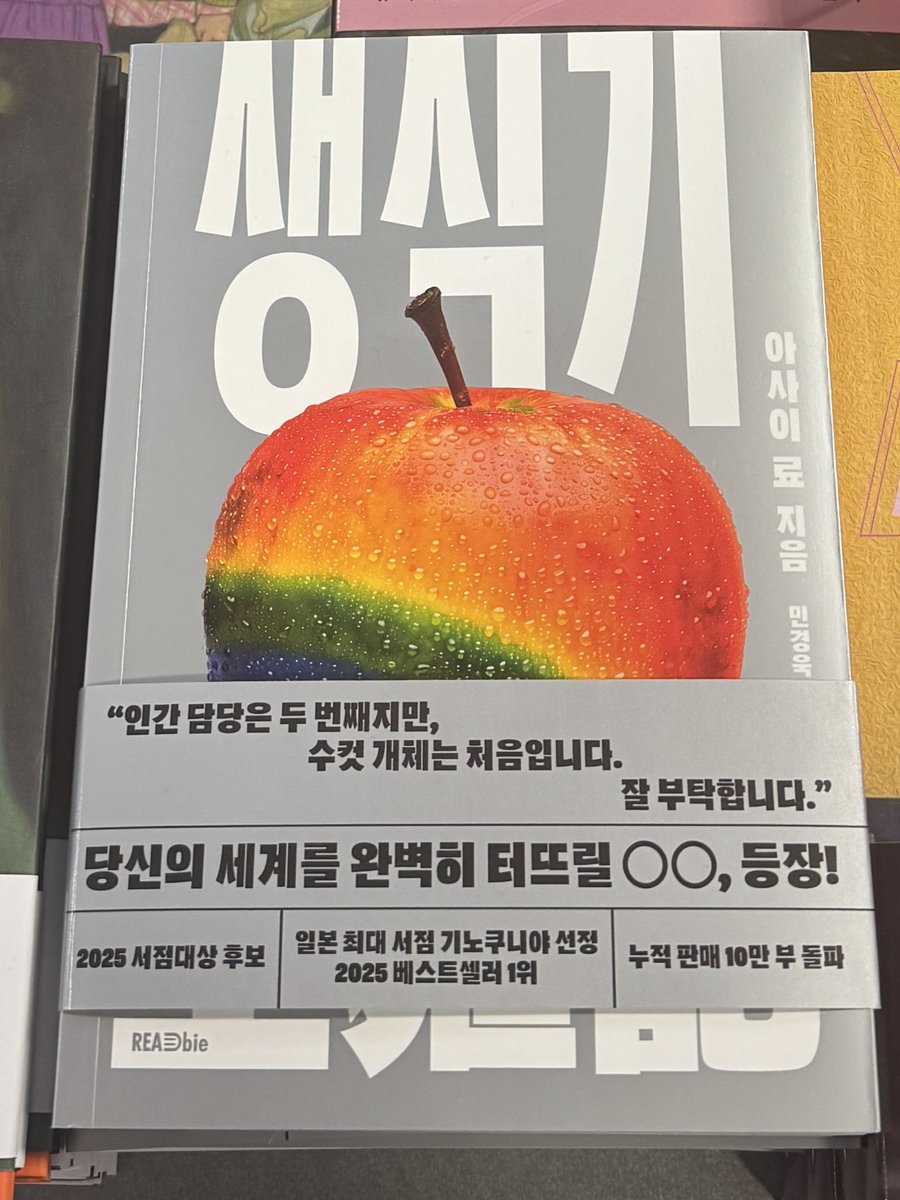 이벤트 • 소설 《생식기》 붐업 꿈꿉니다.ᐟ #RT &amp; #FOLLOW 추첨 1분께 아사이 료 베스트셀러 《생식기》 1권 선물해 드립니다🩵 리뷰 써 주실 수 있는 독서계 트친분들 대환영📖(당발 : 11/30)