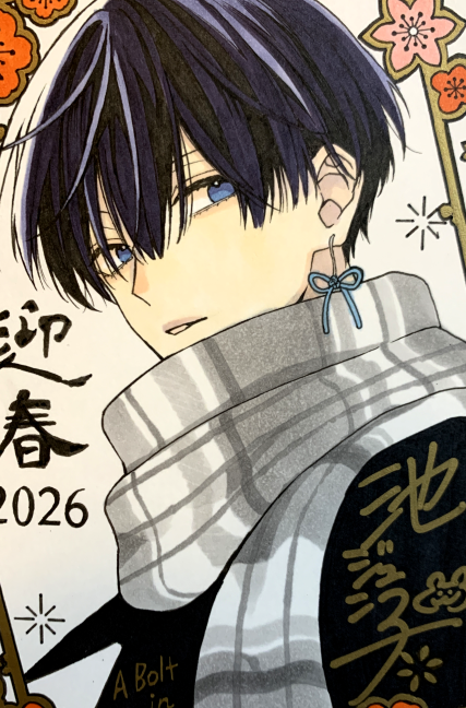 LaLa1月号にて『末永くよろしくお願いします』特別編掲載中です。年賀状の方は『3月の霹靂』で参加させて頂いております。末よろは漫画も企画系も最後の機会かなと思いますので是非是非よろしくお願いします!