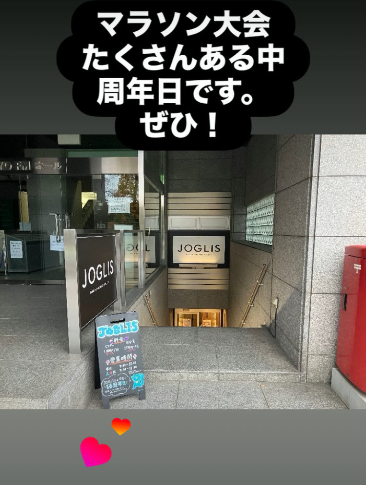 JOGLIS's tweet image. 2009年11月23日から16年。
皆様のおかげです。
ありがとうございます😊