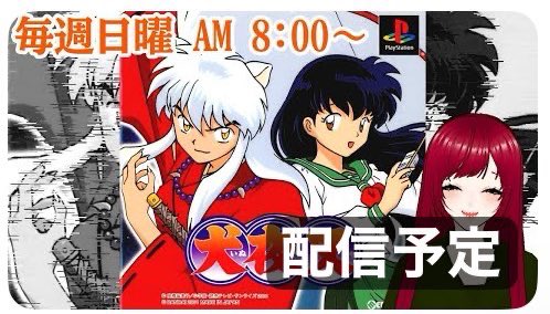 昭和レトロビンテージコレクション犬夜叉カード(6枚セット)週末タイムセール 当時物】 犬夜叉 巫法札合戦 御伴 カード1枚＋呪法カード11枚セット
