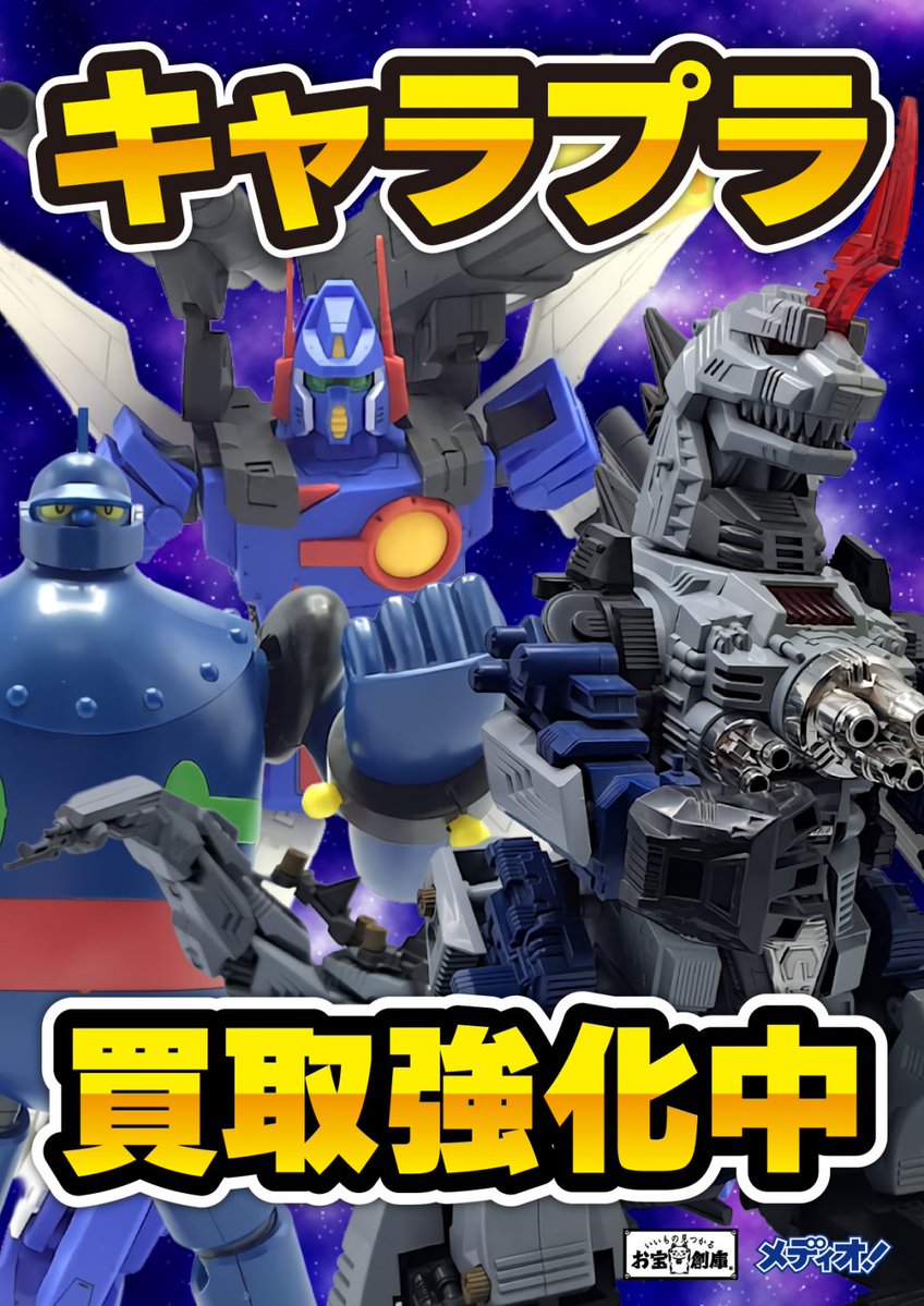 medio_okishin's tweet image. 「#MODEROID」
「#PLAMAX」
「#ZOIDS」
「#ヴァリアブルインフィニティシリーズ」
などなど･･･キャラプラモデル
買取強化中💪

1点1点大切に
査定させていただきます✨

査定は無料です
まずはお気軽にお持ちください🙇