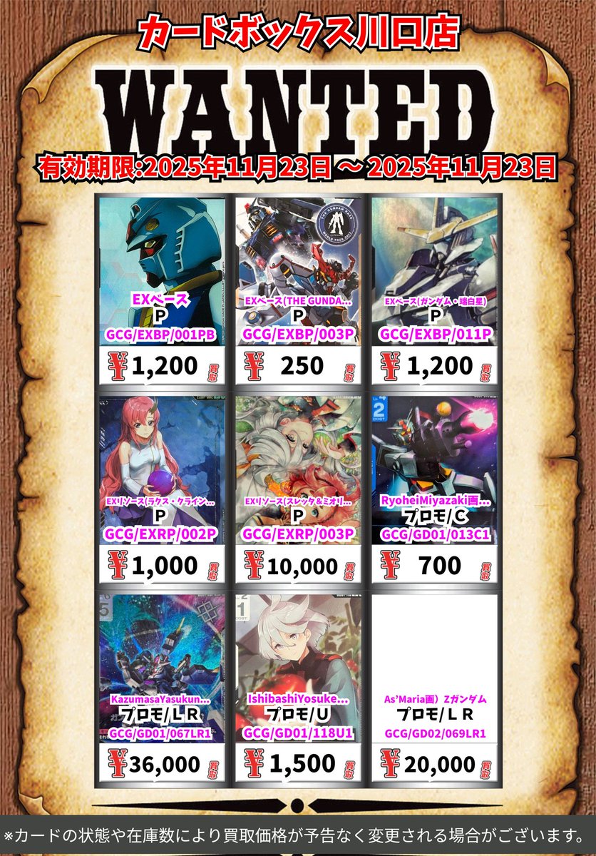 ガンダムカードゲーム買取情報！ EXベース P 1200 EXベース(THE