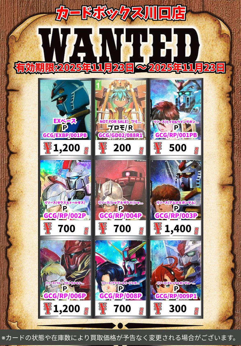 ガンダムカードゲーム買取情報！ EXベース P 1200 NOT FOR SALE