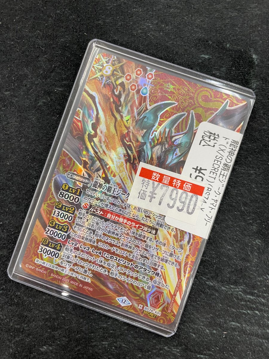 バトスピ 龍神の覇王ジーク・ヤマト・フリード シークレット3枚